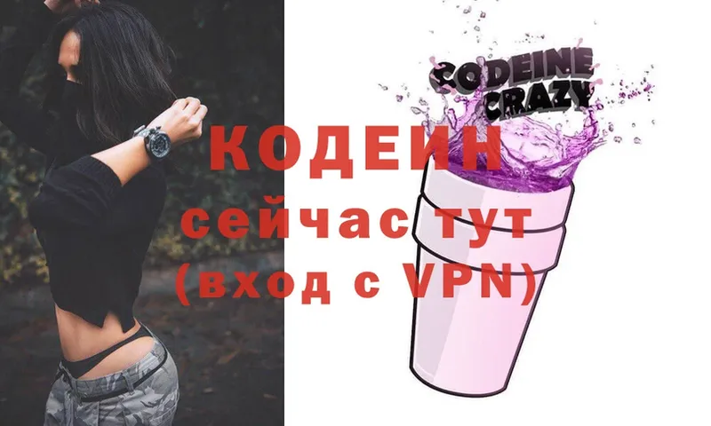 ОМГ ОМГ вход  Абинск  Кодеиновый сироп Lean Purple Drank 